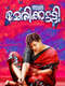 Njan Marykutty