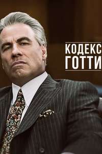 Gotti - Poster