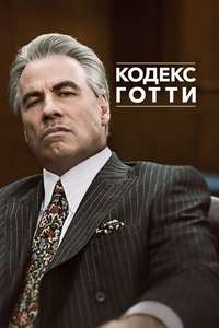 Gotti - Poster