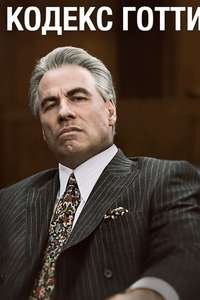 Gotti - Poster
