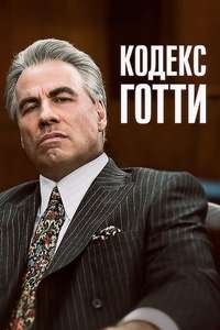 Gotti - Poster