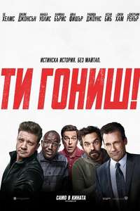 Tag - Poster