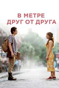 Five Feet Apart - Poster