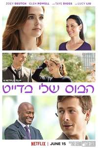 Set It Up - Poster
