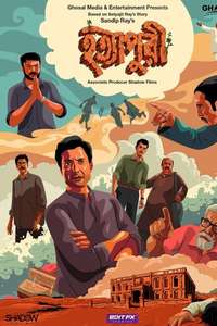 Hatyapuri - Poster