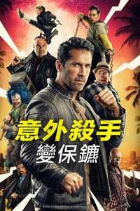 Accident Man: Hitman's Holiday - Poster