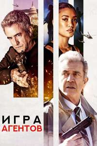 Agent Game - Poster