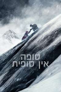 Infinite Storm - Poster