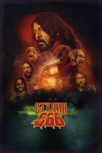 Studio 666 - Poster