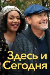 Here Today - Poster