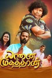 Yaanai Mugathaan
