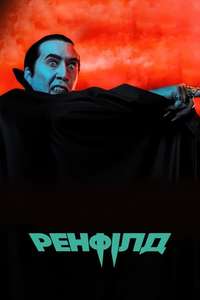 Renfield - Posters