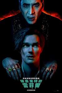 Renfield - Posters