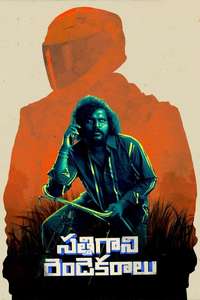 Sathi Gani Rendu Ekaralu - Poster