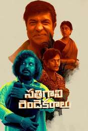 Sathi Gani Rendu Ekaralu