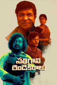Sathi Gani Rendu Ekaralu - Poster