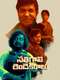 Sathi Gani Rendu Ekaralu