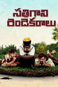 Sathi Gani Rendu Ekaralu - Poster