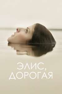 Alice  Darling - Poster