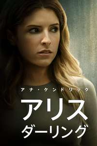 Alice  Darling - Poster