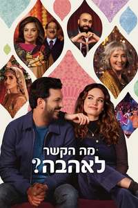 What's Love Got to Do with It? - Poster