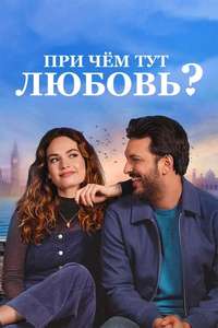 What's Love Got to Do with It? - Poster
