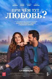 What's Love Got to Do with It? - Poster