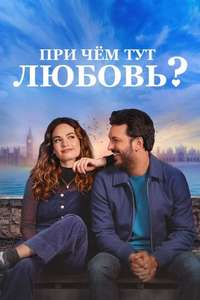 What's Love Got to Do with It? - Poster