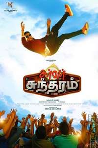 Server Sundaram - Posters