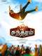 Server Sundaram