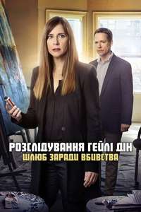 Hailey Dean Mystery: A Marriage Made for Murder - Poster