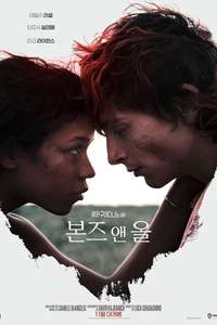 Bones and All - Poster