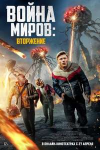 War of the Worlds: The Attack - Posters