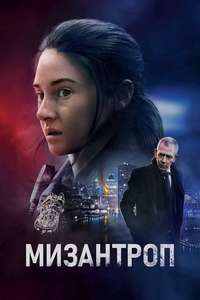 To Catch a Killer - Poster