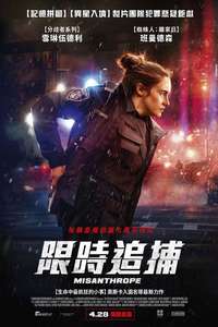 To Catch a Killer - Poster