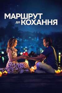 A Tourist’s Guide to Love - Poster