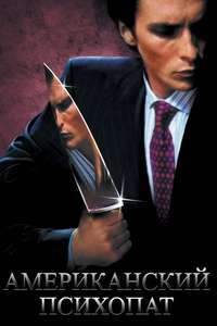 American Psycho - Poster