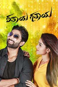 Shathaya Gathaya - Poster