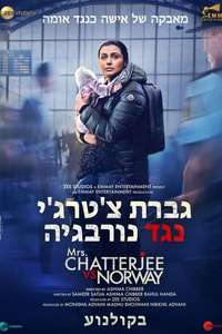 Mrs Chatterjee Vs Norway - Posters