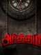 Arrdham
