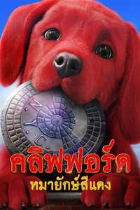 Clifford the Big Red Dog - Poster