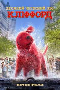 Clifford the Big Red Dog - Poster