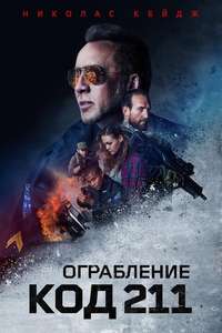 211 - Poster