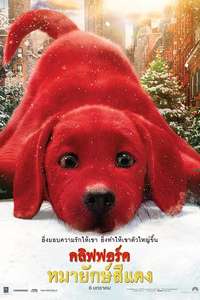 Clifford the Big Red Dog - Poster