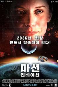 2036 Origin Unknown - Poster