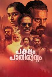 Pakalum Paathiravum
