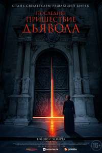 The Exorcism of God - Posters