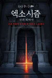 The Exorcism of God - Posters