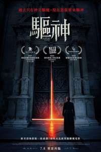 The Exorcism of God - Posters