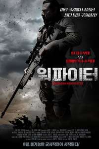 Warfighter - Poster